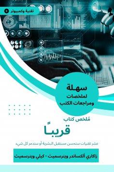 eBook: Book summary soon