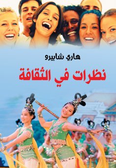 ebook: Views on culture