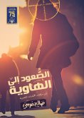 eBook: Going to the air