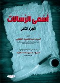 eBook: The Greatest Messengers (Part II)