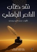 ebook: Criticism of the book of pre-Islamic poetry