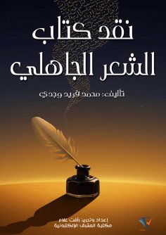 ebook: Criticism of the book of pre-Islamic poetry