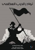 ebook: Great War anecdotes