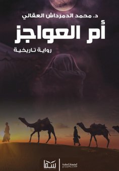 eBook: Mother of the helpless