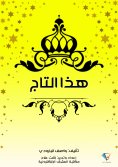 ebook: This crown