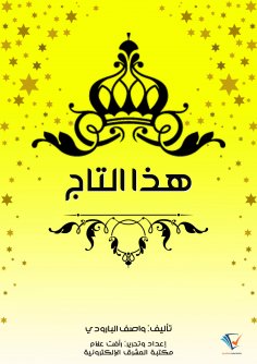 ebook: This crown