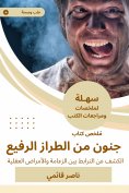 eBook: Summary of the crazy book of high -style