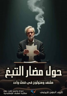 eBook: About the harms of tobacco