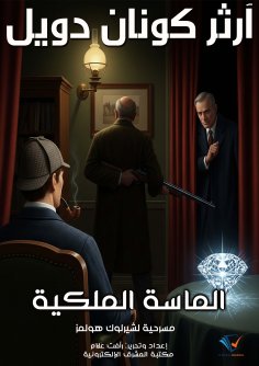 ebook: Royal Diamond