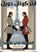 ebook: Fencing in France