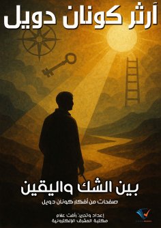 ebook: Between doubt and certainty