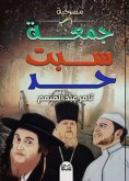 eBook: The play Friday, Saturday, Hadd