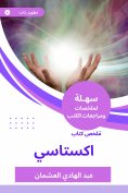 eBook: Summary of the Excastric book