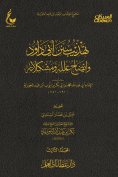eBook: Tahdheeb Sunan Abi Dawud - Part Three