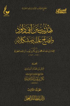 eBook: Tahdheeb Sunan Abi Dawud - Part Three