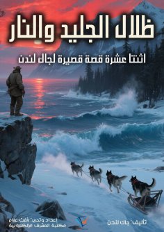 eBook: Shadows of Ice and Fire