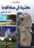 ebook: Memoirs of an Expat in Singapore
