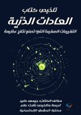 eBook: Atomic Habits Book Summary