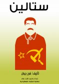 eBook: Stalin