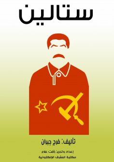 eBook: Stalin