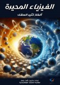 eBook: Mysterious physics