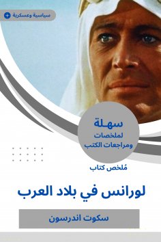 eBook: Lawrence book summary in the Arab countries