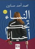 eBook: Women rule sometimes