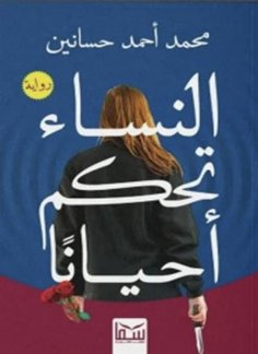 eBook: Women rule sometimes