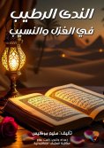 eBook: Moist dew in love and romance