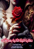 eBook: The story of the second night after a thousand