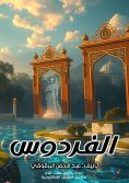 eBook: paradise