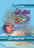 eBook: Soul galaxies