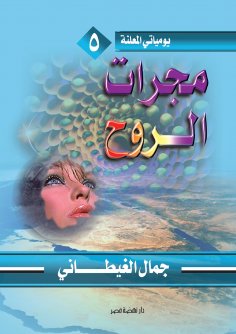 eBook: Soul galaxies