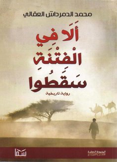 eBook: They fell during the strife