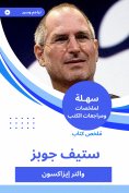 eBook: Summary of Steve Jobs book