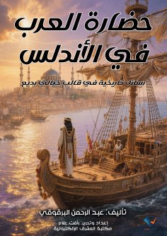 eBook: Arab civilization in Andalusia