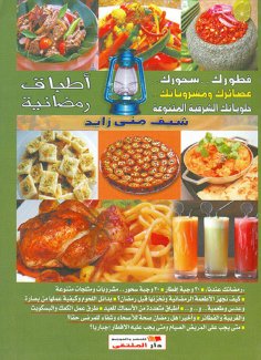 eBook: Ramadan dishes