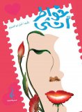 eBook: Female thoughts