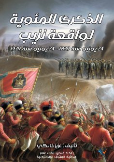eBook: Centenary of the Battle of Nizip