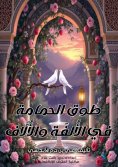 eBook: The Dove's Ring on Intimacy and Companions