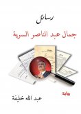 eBook: Gamal Abdel Nasser's secret letters