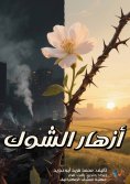 eBook: thorn flowers