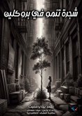 eBook: A tree growing in Brooklyn