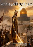 eBook: Saladin and his era