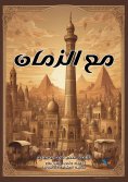 eBook: With time