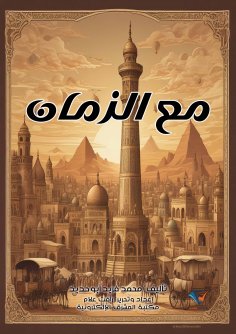 eBook: With time