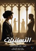 eBook: Feminists