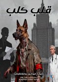 eBook: dog heart
