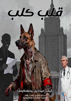 eBook: dog heart