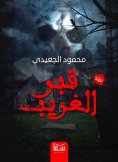 eBook: Stranger's grave